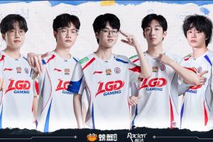 首胜未能延续！LGD 德杯国际赛第二战不敌 BFX 跌入 1-1 组